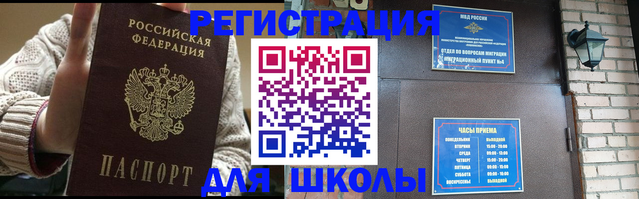 прописка для школы в Усть-Джегуте